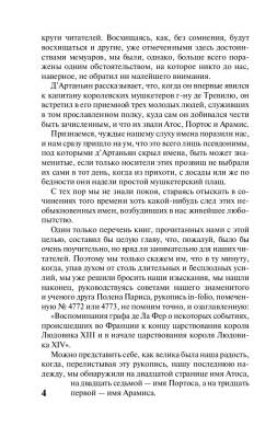 Три мушкетера с доставкой по Минску от 70 рублей бесплатно!